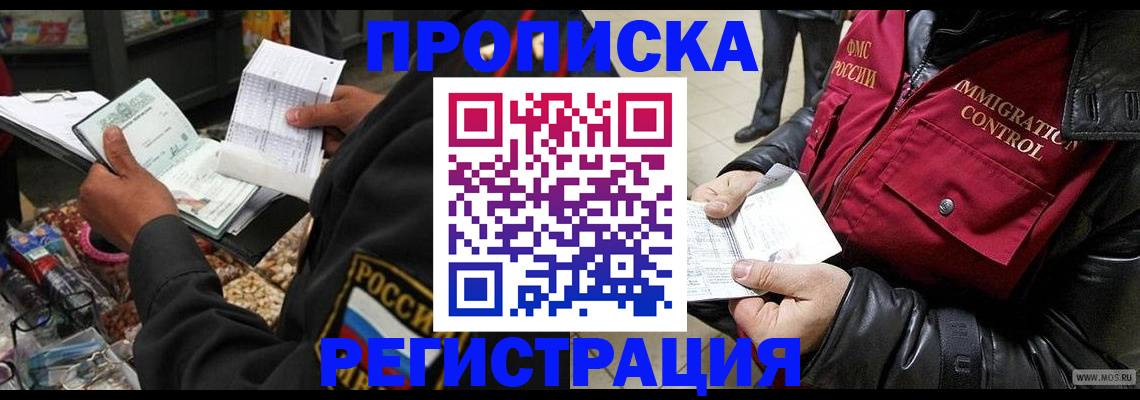 временная прописка в Кольчугино